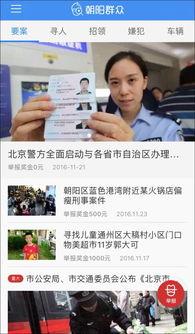 爆料朝阳群众视频,街头智慧守护者,共筑平安社区 第1张 爆料朝阳群众视频,街头智慧守护者,共筑平安社区 第1张